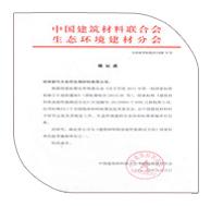 2014年11月14日，新竹公司應(yīng)邀參加國(guó)家標(biāo)準(zhǔn)《建筑材料吸放濕性能測(cè)試方法》的起草工作會(huì)議