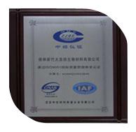 2008年8月1日，桂林新竹公司通過ISO9001：2000標(biāo)準(zhǔn)質(zhì)量管理體系認(rèn)證